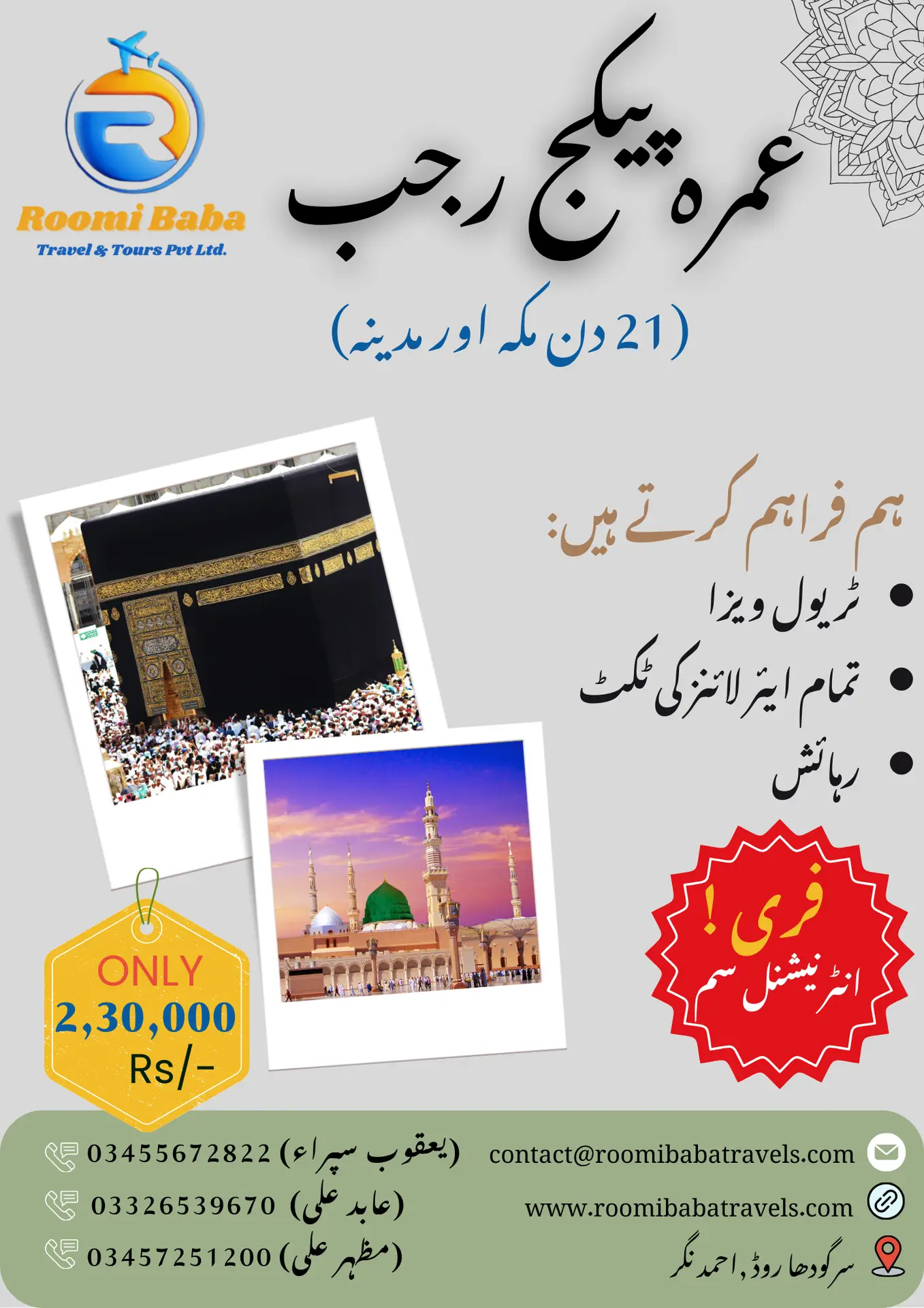 Umrah Package Rajab